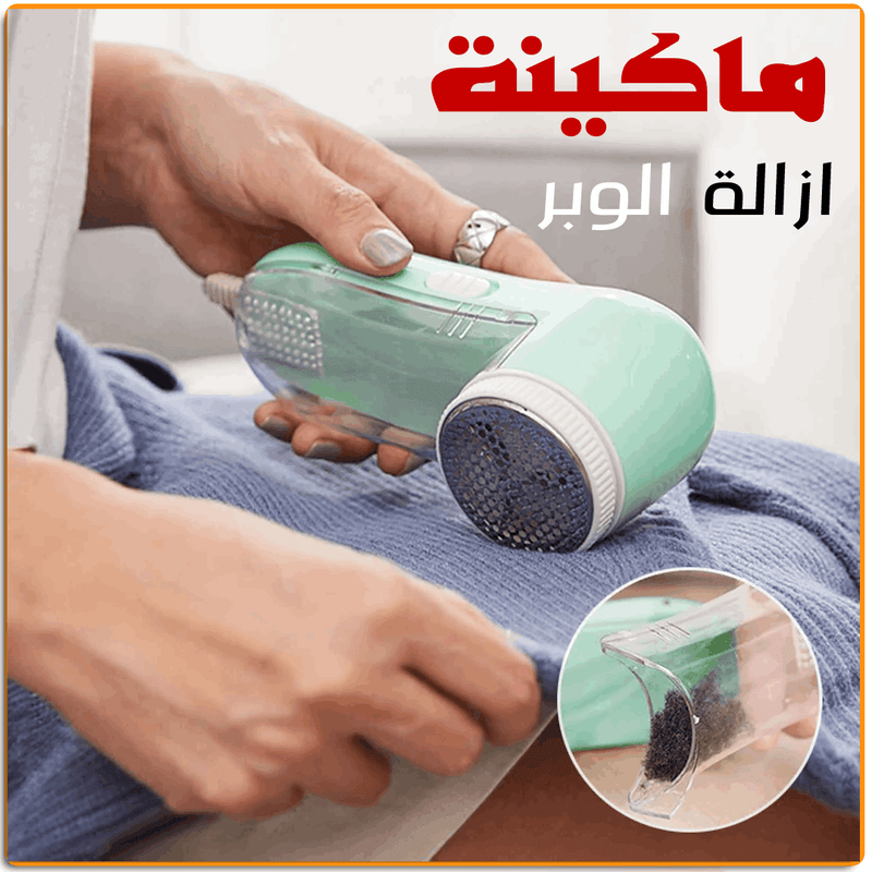 الماكينه السحريه للازاله الوبر